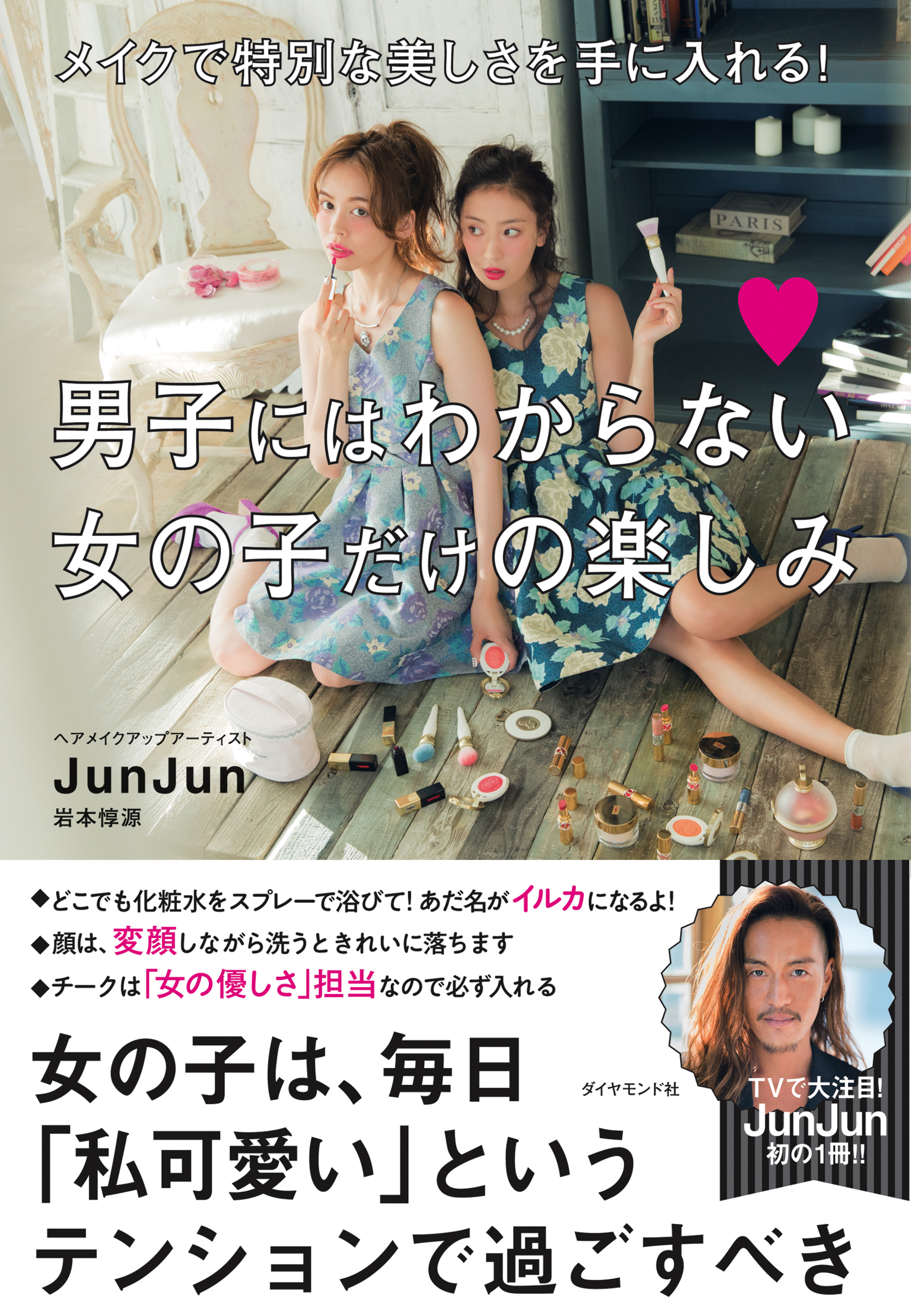 junjunさん 確認用 たたか