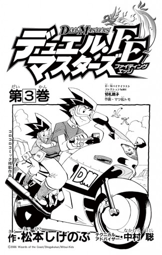 デュエル マスターズ Fe ファイティングエッジ 3 漫画 無料試し読みなら 電子書籍ストア ブックライブ デュエル マスターズ Fe ファイティングエッジ 3 漫画 無料試し読みなら 電子書籍ストア ブックライブ