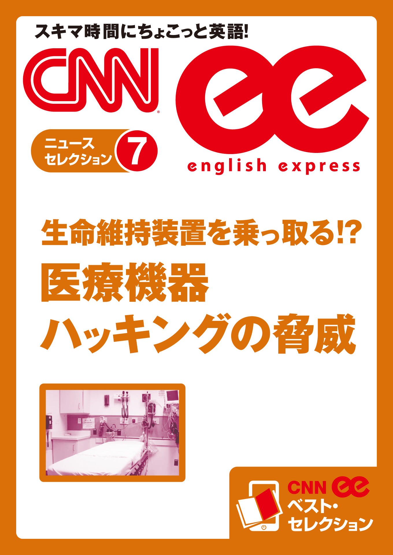 乗っ取る