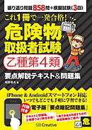 これ1冊で一発合格！ 危険物取扱者試験乙種第4類 要点解説テキスト＆問題集