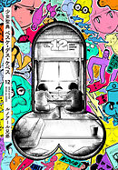 少女聖典　ベスケ・デス・ケベス　12