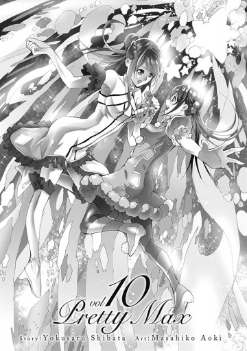 プリマックス 10 最新刊 漫画 無料試し読みなら 電子書籍ストア ブックライブ