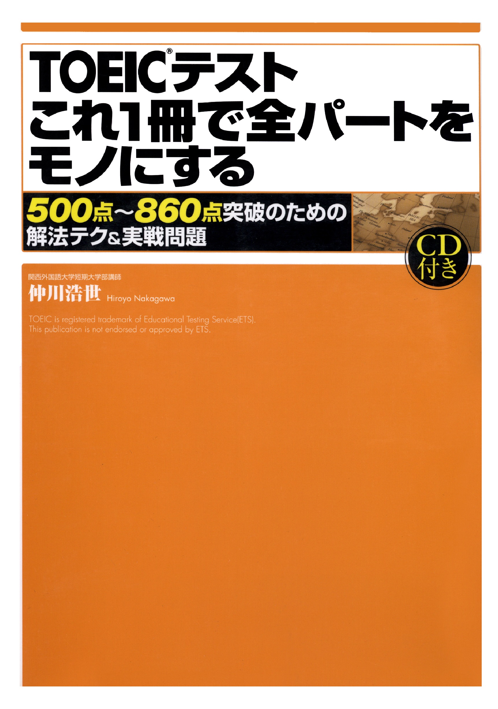 新TOEICテスト これ１冊で600点はとれる！ - 語学・辞書・学習参考書