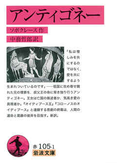 アンティゴネー