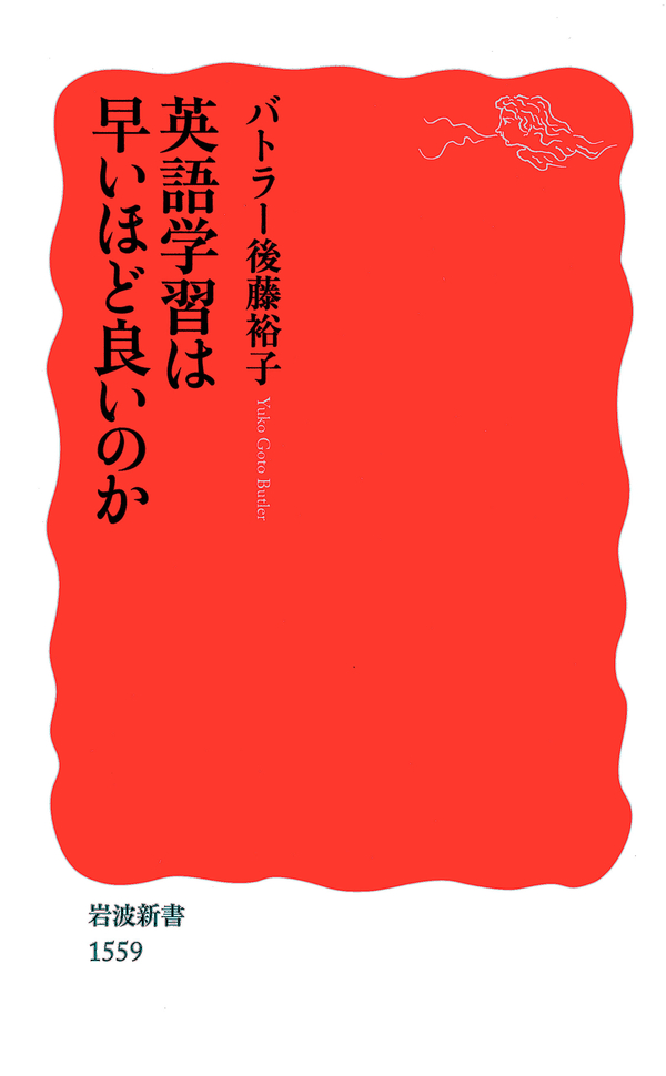 英語学習は早いほど良いのか 漫画 無料試し読みなら 電子書籍ストア ブックライブ