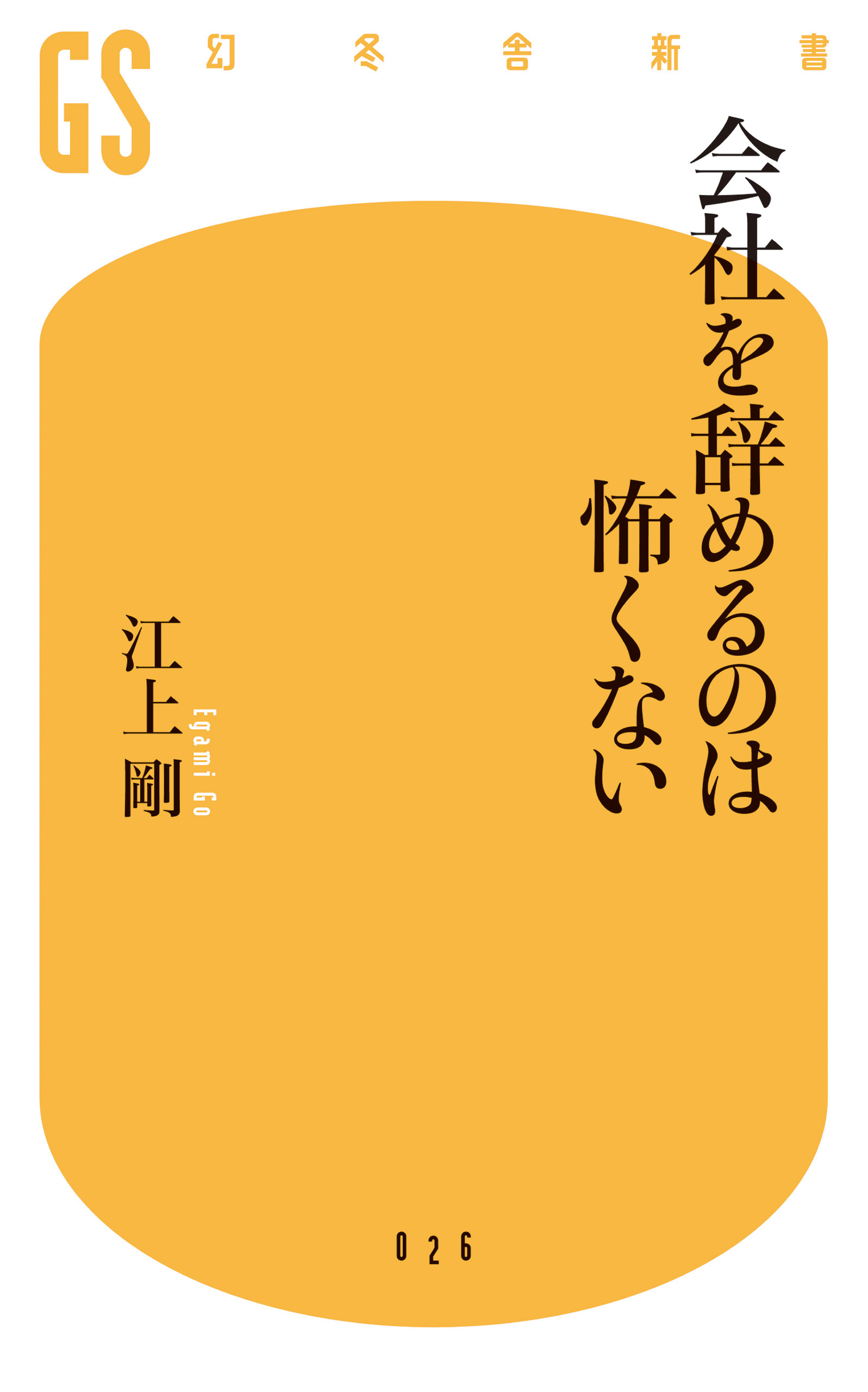 人生は負けたほうが勝っている 格差社会をスマートに生きる処世術 - ノンフィクション/教養