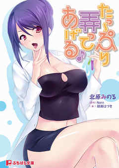 たっ～ぷり弄ってあげる♪