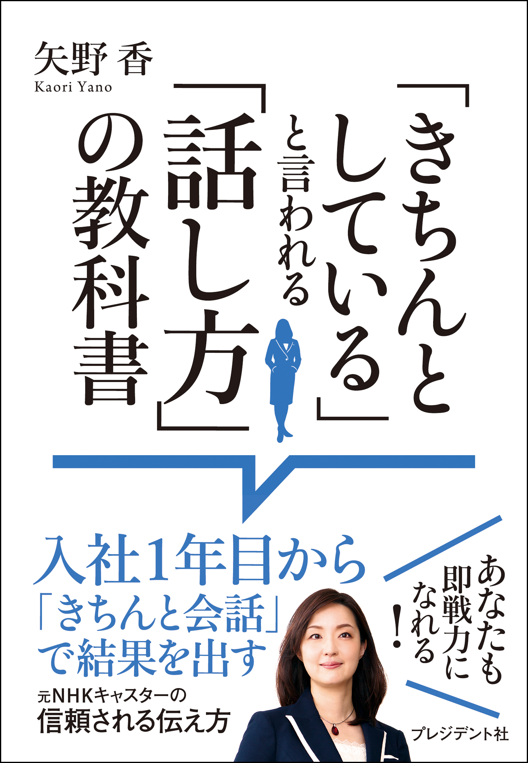 きちんとしている と言われる 話し方 の教科書 漫画 無料試し読みなら 電子書籍ストア ブックライブ