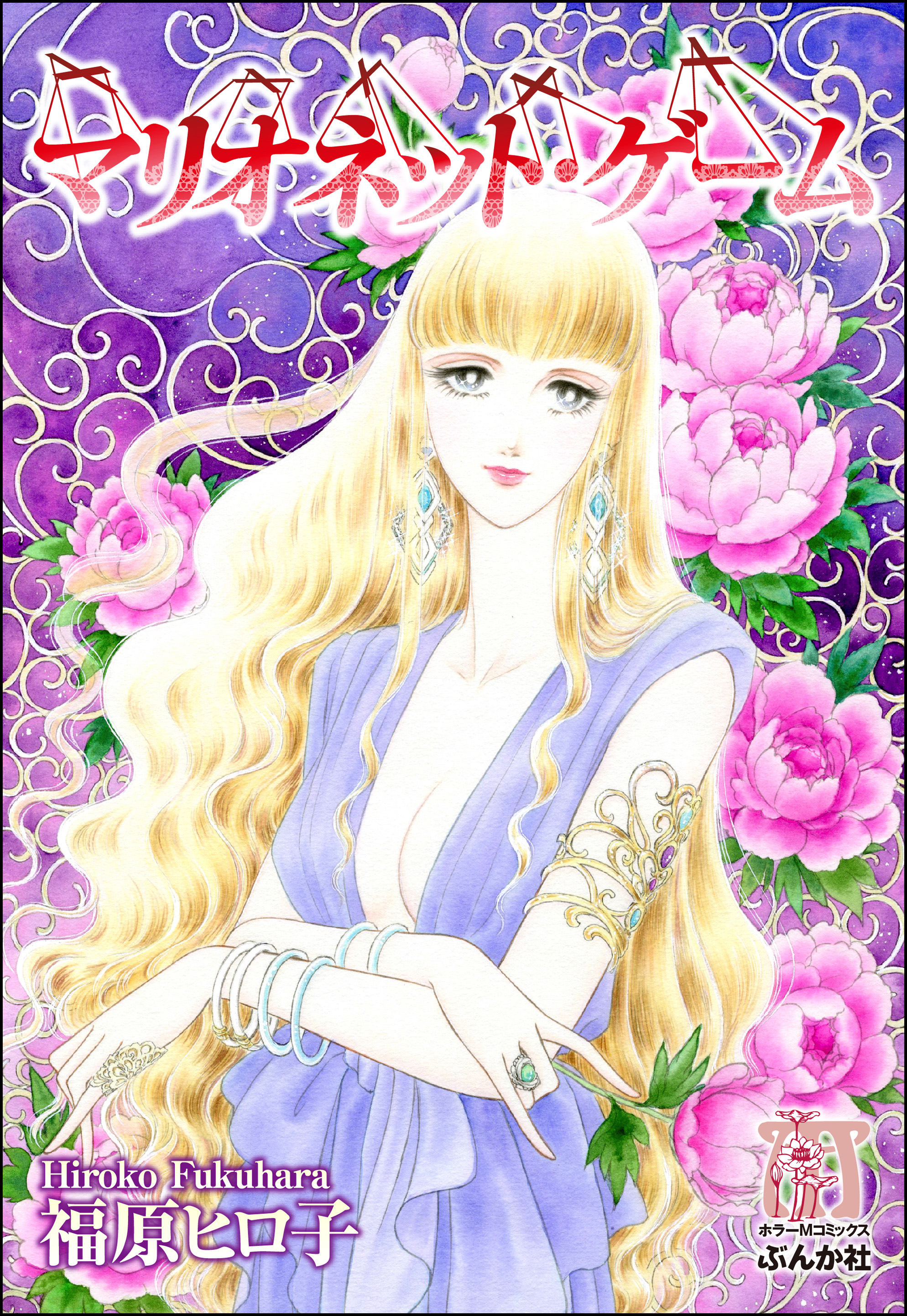 マリオネット ゲーム 漫画 無料試し読みなら 電子書籍ストア ブックライブ