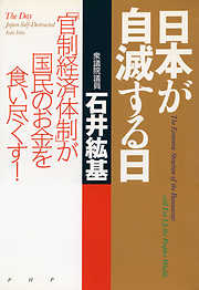 日本が自滅する日