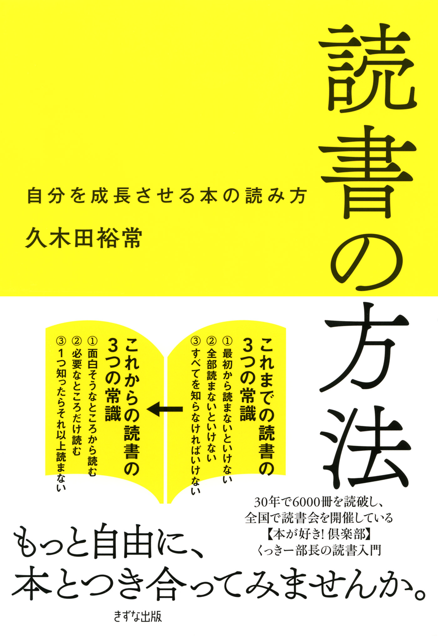 読書の方法 きずな出版 自分を成長させる本の読み方 漫画 無料試し読みなら 電子書籍ストア ブックライブ