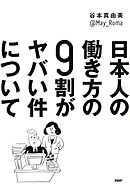 日本が世界一 貧しい 国である件について 谷本真由美 漫画 無料試し読みなら 電子書籍ストア ブックライブ