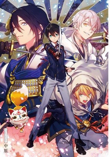 刀剣乱舞 Online アンソロジー 本陣 刀剣乱舞 Online より 漫画 無料試し読みなら 電子書籍ストア ブックライブ 刀剣乱舞 Online アンソロジー 本陣 刀剣乱舞 Online より 漫画 無料試し読みなら 電子書籍ストア ブックライブ