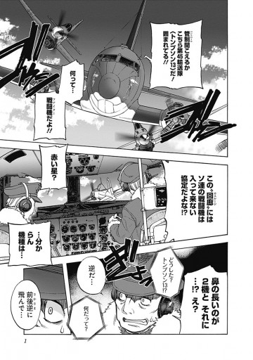 極光ノ銀翼 1 漫画 無料試し読みなら 電子書籍ストア ブックライブ