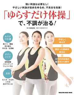 「ゆらすだけ体操」で、不調が治る! - マガジンハウス | Soccerbanter.org 「ゆらすだけ体操」で、不調が治る! - マガジンハウス | Soccerbanter.org
