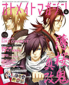 B’s-LOG別冊 オトメイトマガジン vol.19