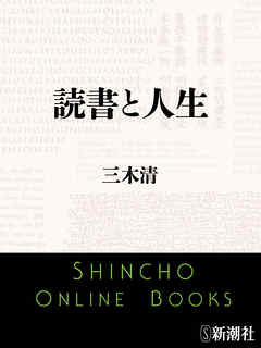 読書と人生