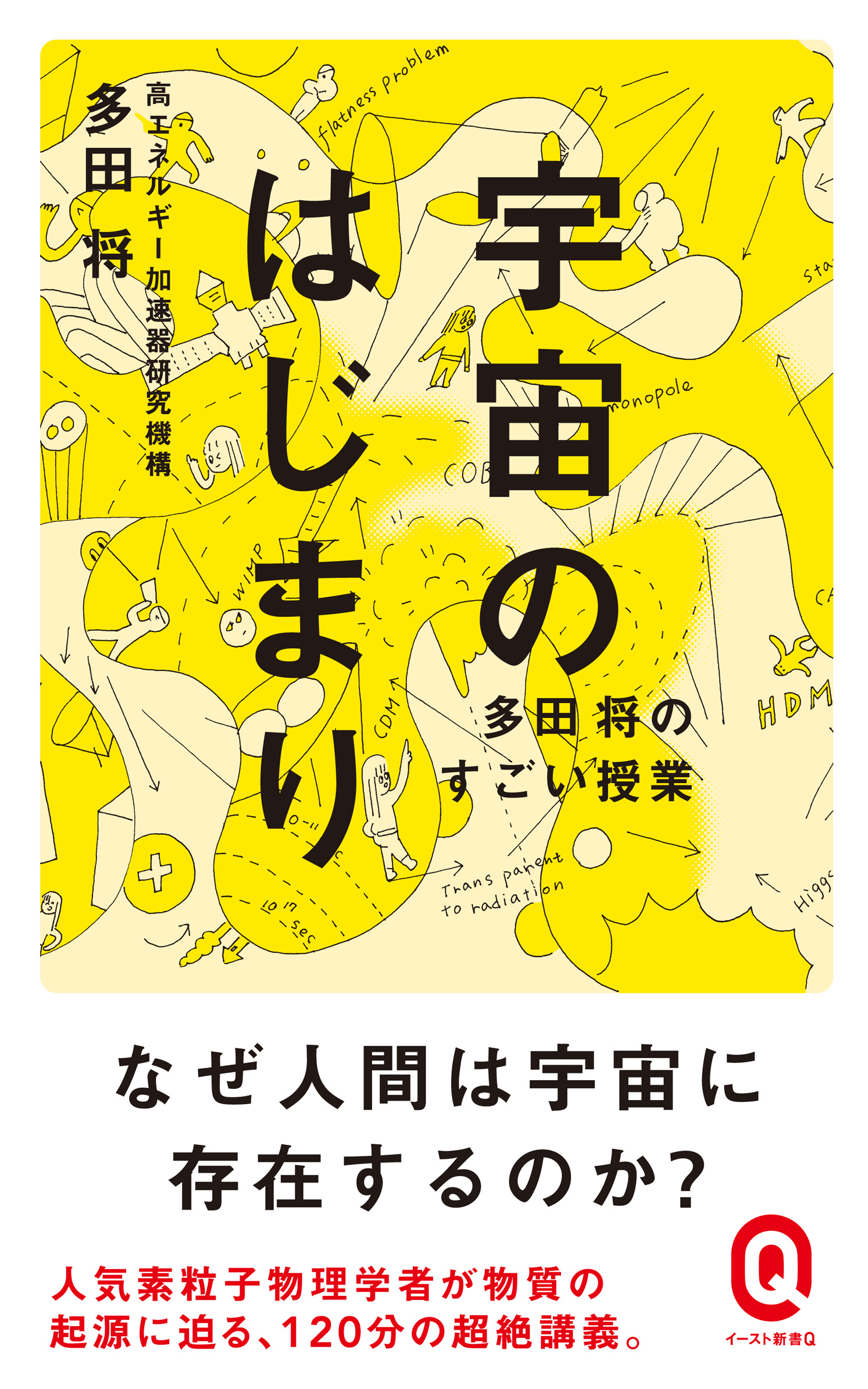 宇宙のはじまり 多田将のすごい授業 漫画 無料試し読みなら 電子書籍ストア ブックライブ