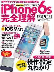 iPhone6s 完全理解