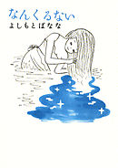 なんくるない