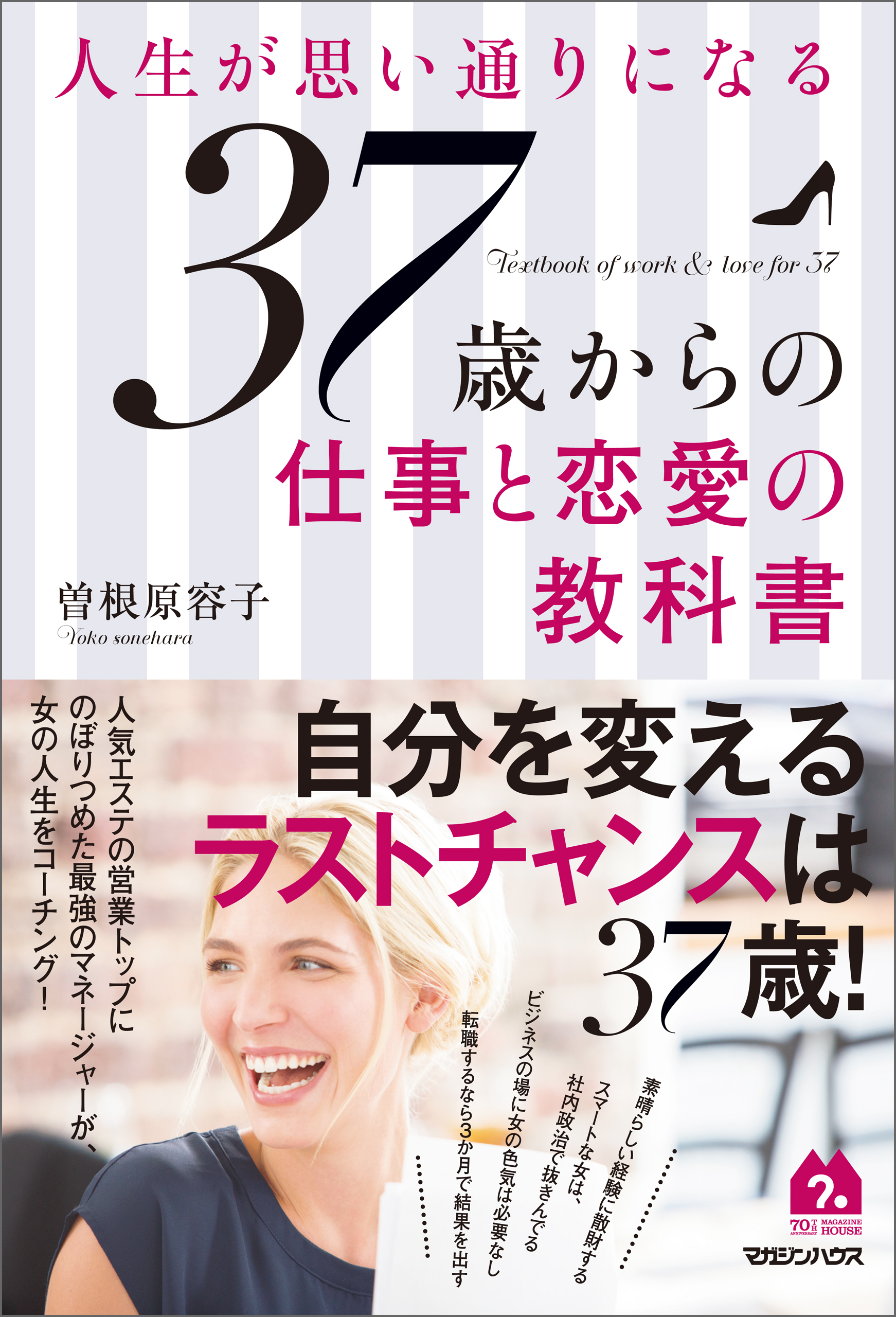 人生が思い通りになる37歳からの仕事と恋愛の教科書 曽根原容子 漫画 無料試し読みなら 電子書籍ストア ブックライブ