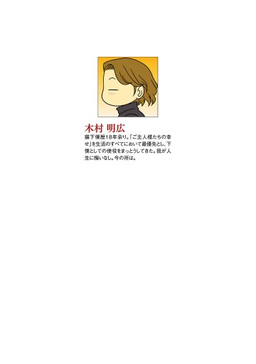 猫と下僕の素敵な日常 漫画 無料試し読みなら 電子書籍ストア ブックライブ 猫と下僕の素敵な日常 漫画 無料試し読みなら 電子書籍ストア ブックライブ