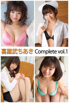 喜屋武ちあき Complete vol.1