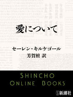 愛について