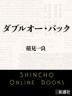 ダブルオー・バック