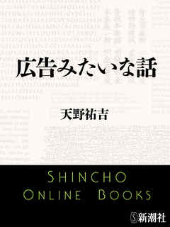 広告みたいな話