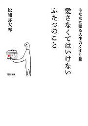 自己啓発 ビジネス 経済 松浦弥太郎一覧 漫画 無料試し読みなら 電子書籍ストア ブックライブ