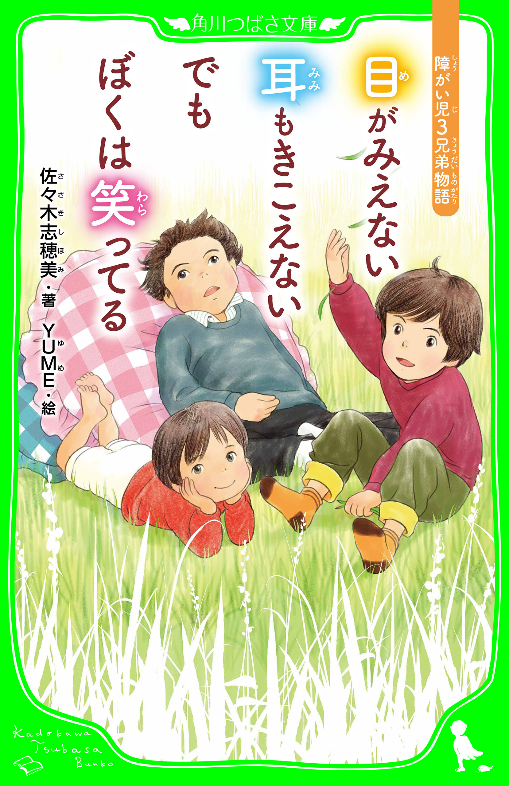ちいさなちいさな駅長さんの話（新日本出版社の絵本） [絵本]