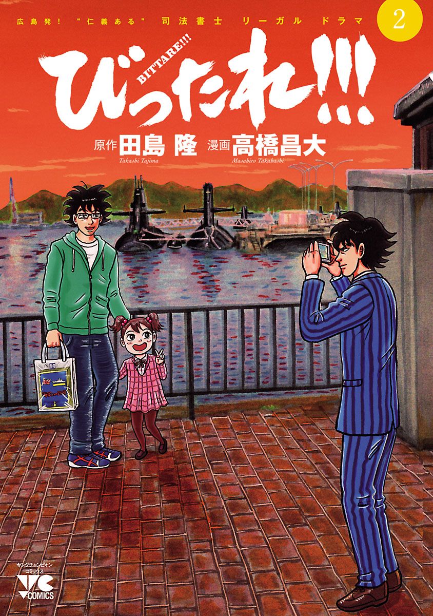 びったれ ２ 漫画 無料試し読みなら 電子書籍ストア Booklive