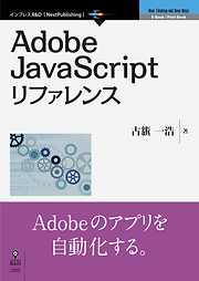 Adobe JavaScriptリファレンス