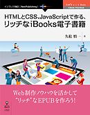 ゲームを作りながら楽しく学べるhtml5 Css Javascriptプログラミング 改訂版 漫画 無料試し読みなら 電子書籍ストア ブックライブ