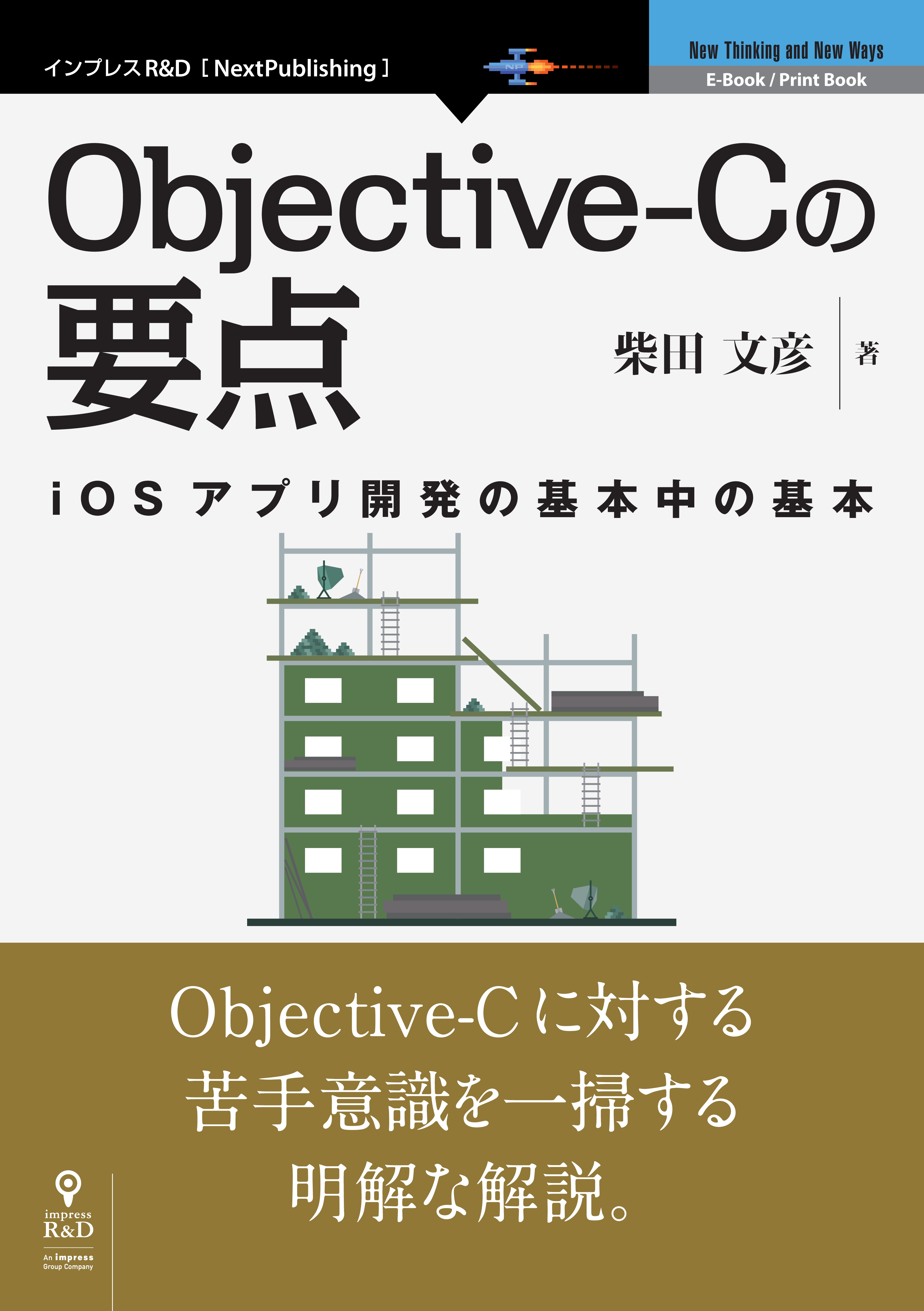 Objective-Cの要点 - 漫画・無料試し読みなら、電子書籍ストア ブックライブ