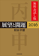 展望と開運２０１６　無料お試し版