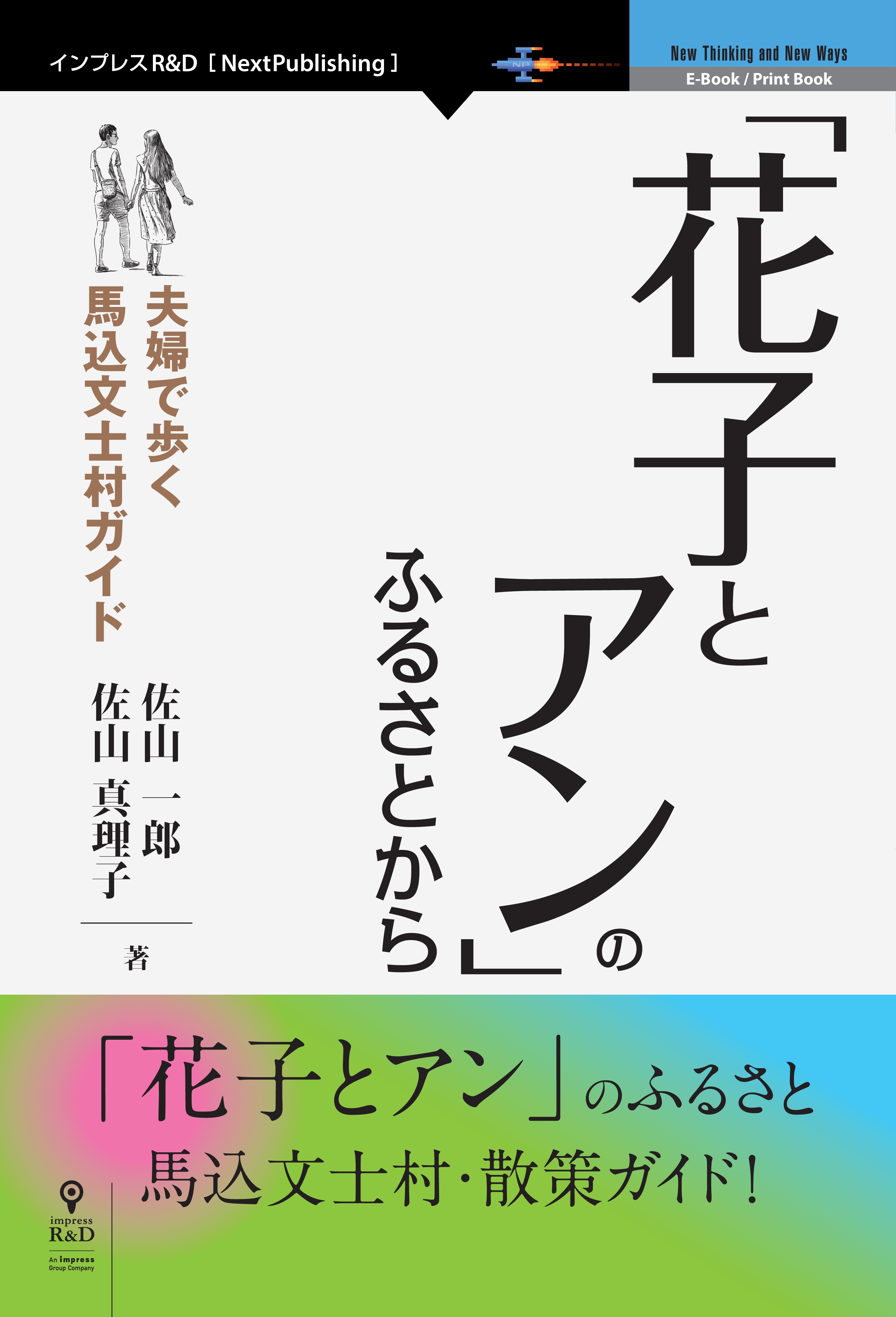 花子とアン のふるさとから 漫画 無料試し読みなら 電子書籍ストア ブックライブ