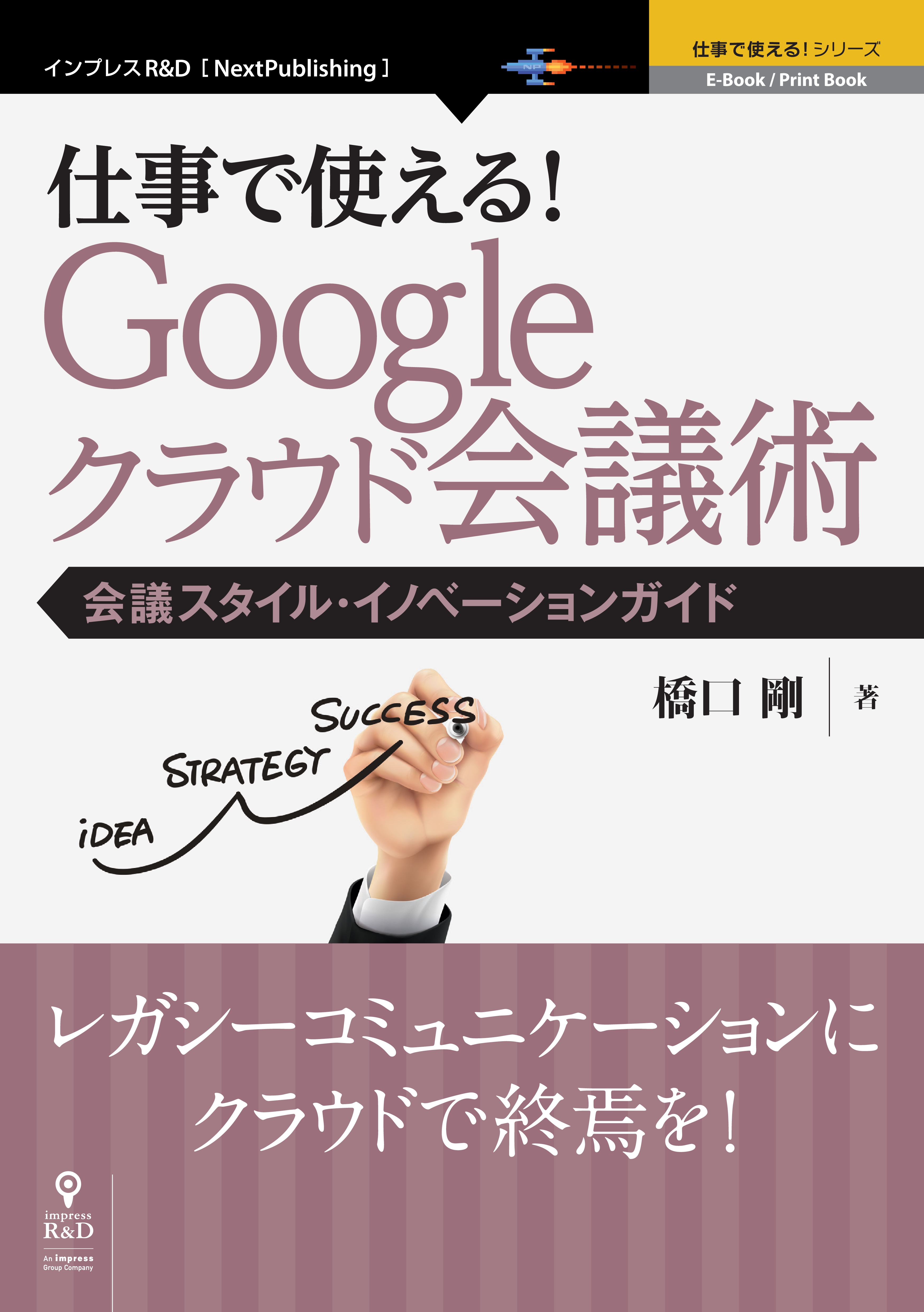 From an Idea to GOOGLE - 洋書
