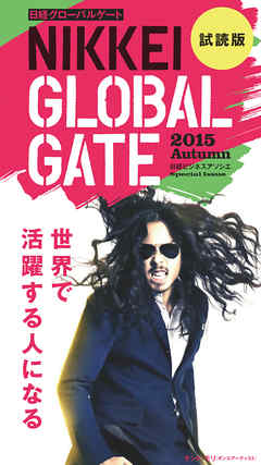 Æü·Ð¥Ó¥¸¥Í¥¹¥¢¥½¥·¥¨ Special Issue Æü·ÐGLOBAL GATE 2015 Autumn »îÆÉÈÇ