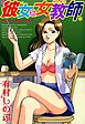 彼女は女教師