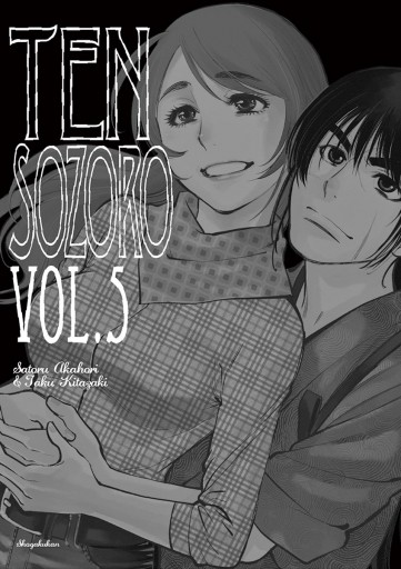 天そぞろ 5 最新刊 あかほり悟 北崎拓 漫画 無料試し読みなら 電子書籍ストア ブックライブ 天そぞろ 5 最新刊 あかほり悟 北崎拓 漫画 無料試し読みなら 電子書籍ストア ブックライブ