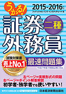 うかる 証券外務員一種 必修問題集 21年版 漫画 無料試し読みなら 電子書籍ストア ブックライブ