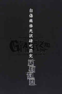 ナイトメア公式ツアーパンフレット 2010　10th ANNIVERSARY SPECIAL ACT Vol.1　GIANIZM 天魔覆滅