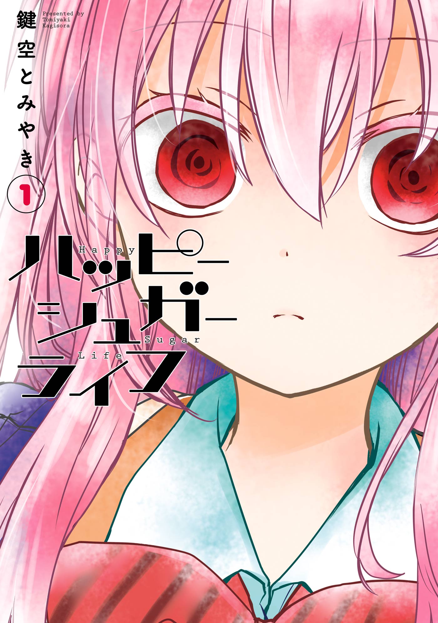 ハッピー シュガー ライフ 漫画 無料