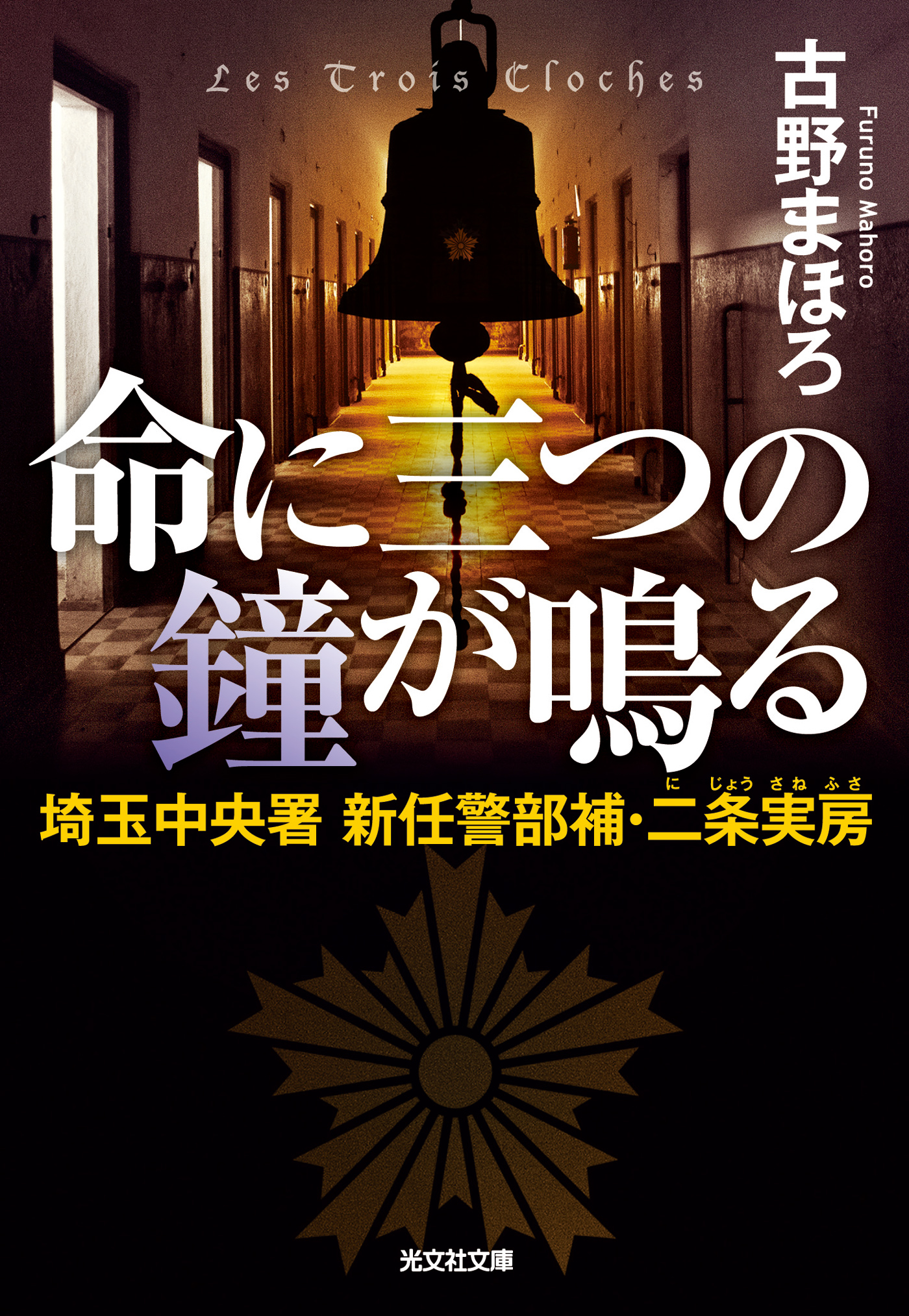 国内送料無料 ｒ ｅ ｄ 警察庁特殊防犯対策官室 ａｃｔ Ii 新潮文庫ｎｅｘ 古野まほろ 著者 Cloudfunnels Cc