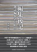 寡黙なる巨人 漫画 無料試し読みなら 電子書籍ストア ブックライブ