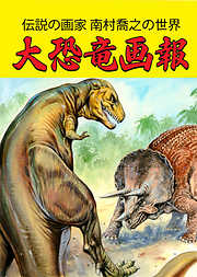 幻獣標本箱 - 江本創 - ビジネス・実用書・無料試し読みなら、電子書籍・コミックストア ブックライブ