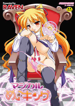 マジカルめいキング【Sハード】