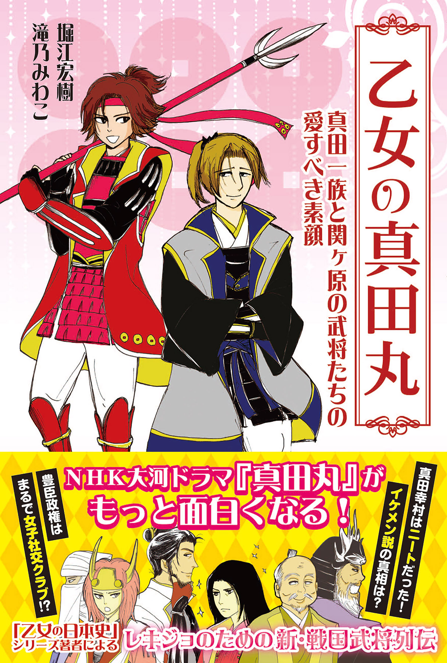 乙女の真田丸 漫画 無料試し読みなら 電子書籍ストア ブックライブ